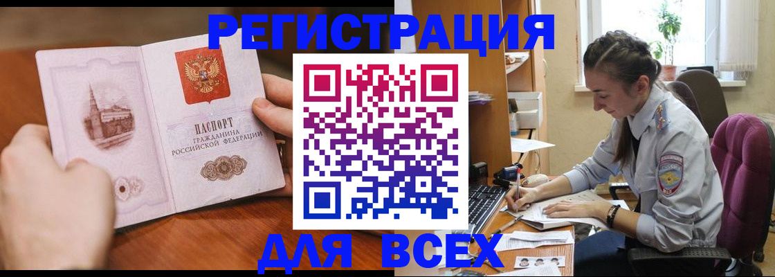 временная регистрация в Курчалом