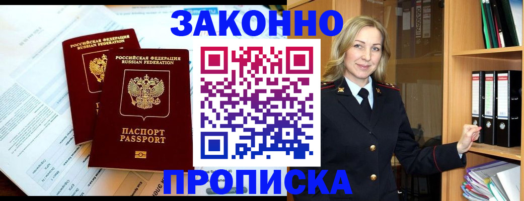 временная регистрация законно в Курчалом